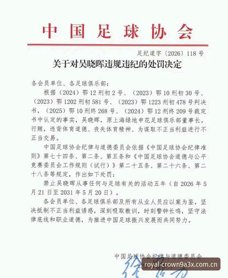 中国足协第三批禁足名单深度评测：从65人处罚看足球反腐的v1.8.2新阶段