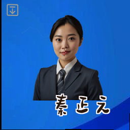 秦正元